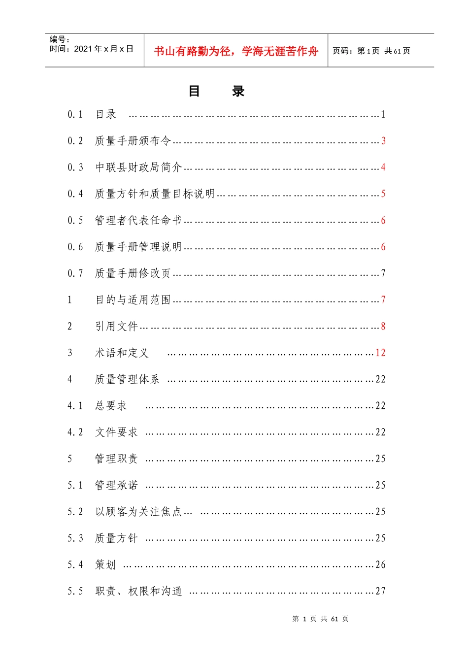 财政质量手册_第1页