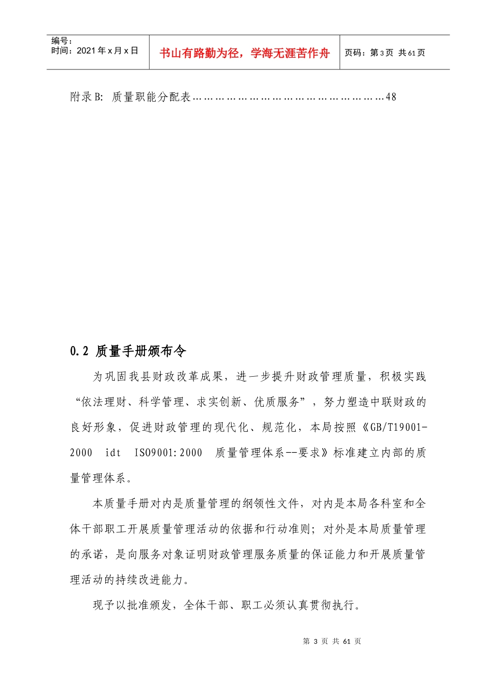 财政质量手册_第3页