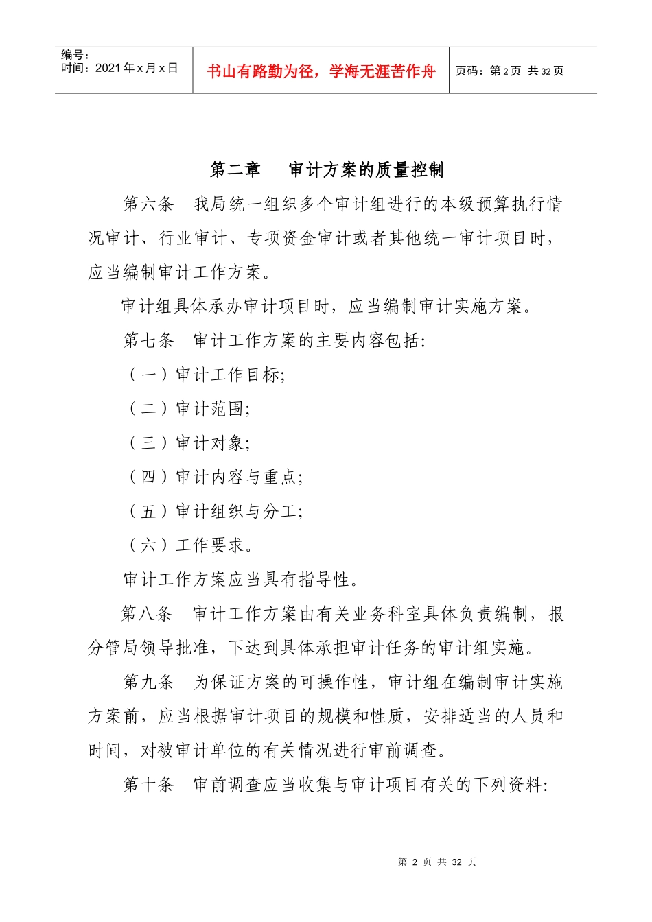 番禺区审计局审计项目质量控制具体操作办法_第2页