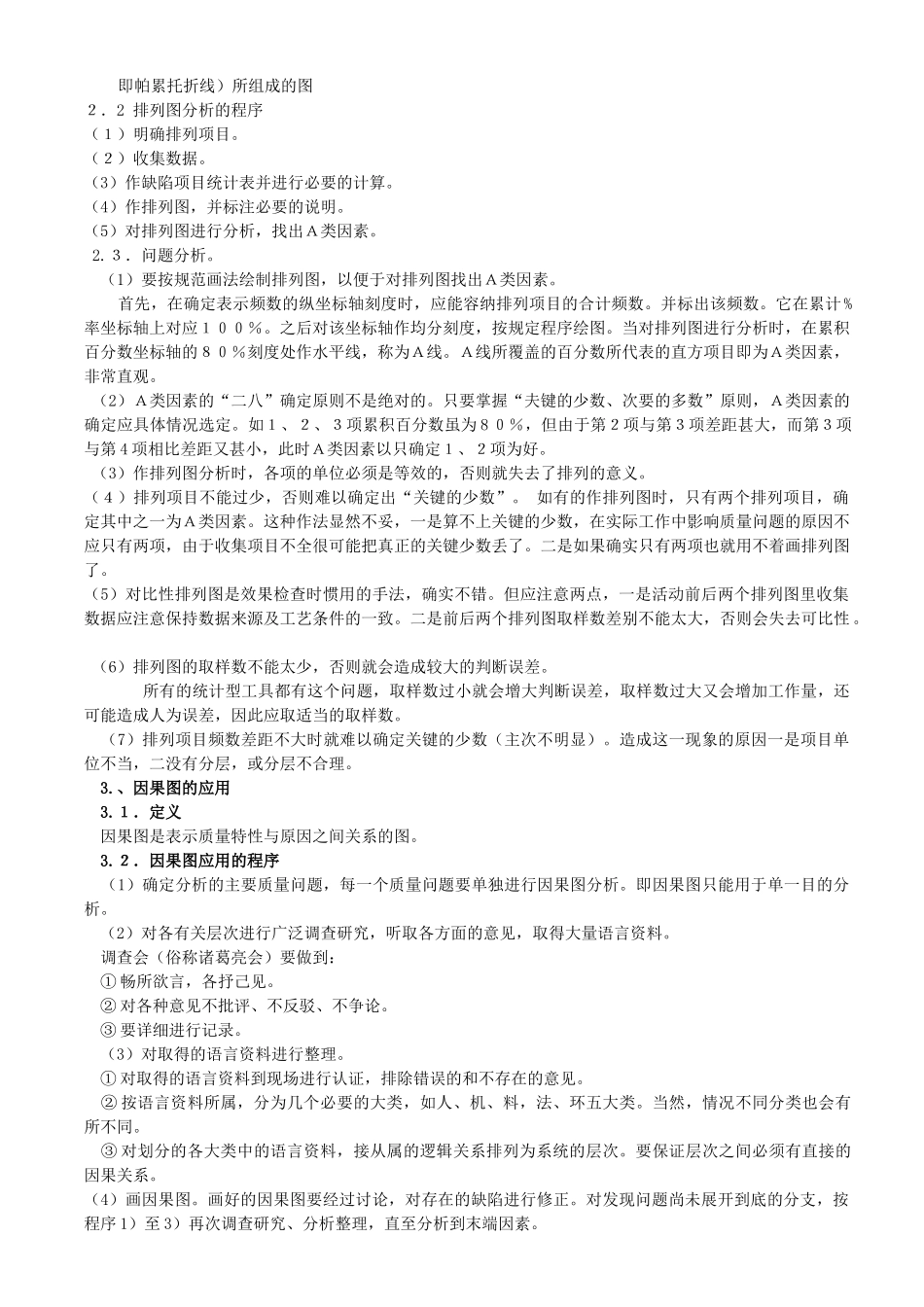 数理统计方法与工具--质量管理QC新、老七种工具应用_第2页