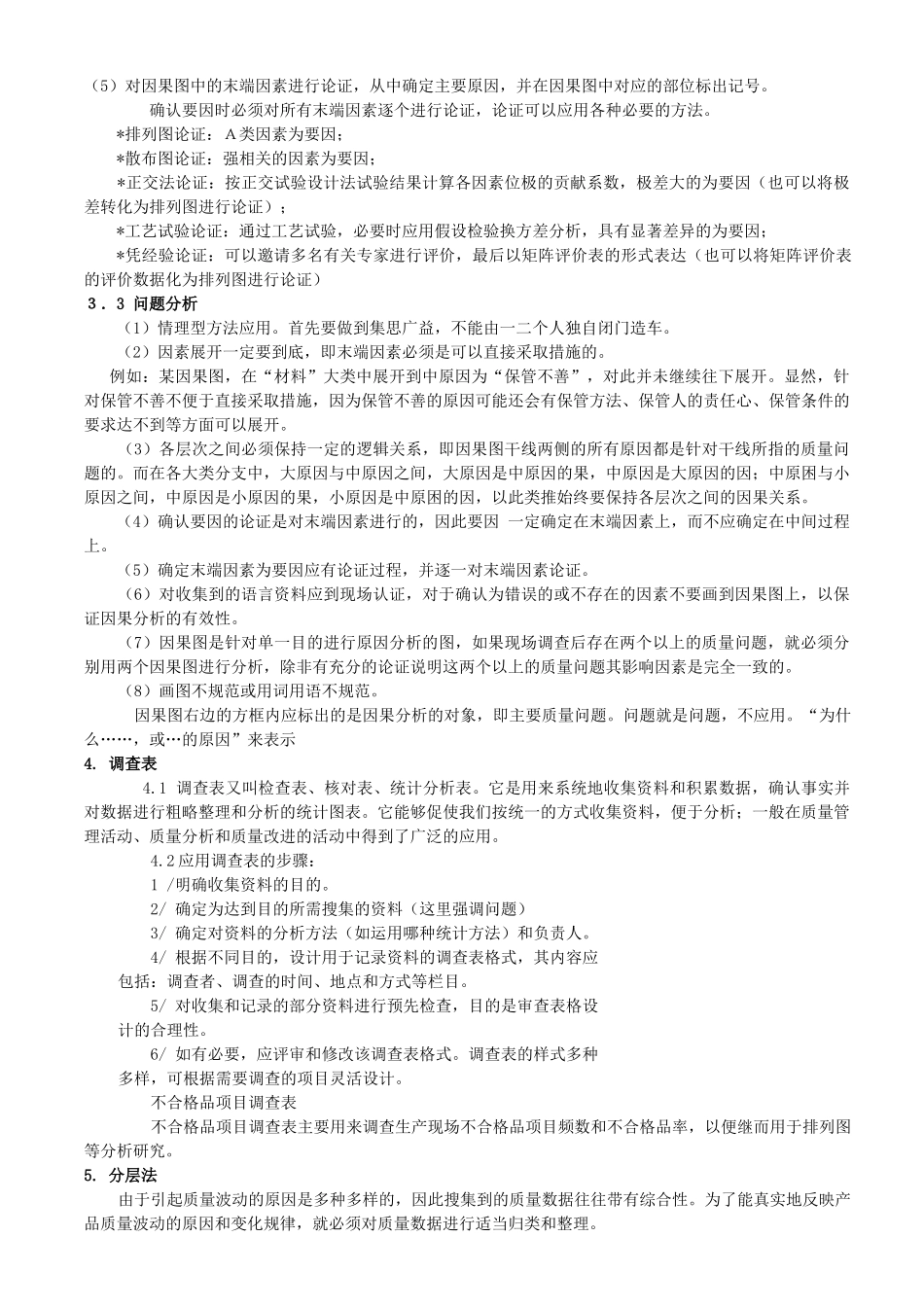 数理统计方法与工具--质量管理QC新、老七种工具应用_第3页