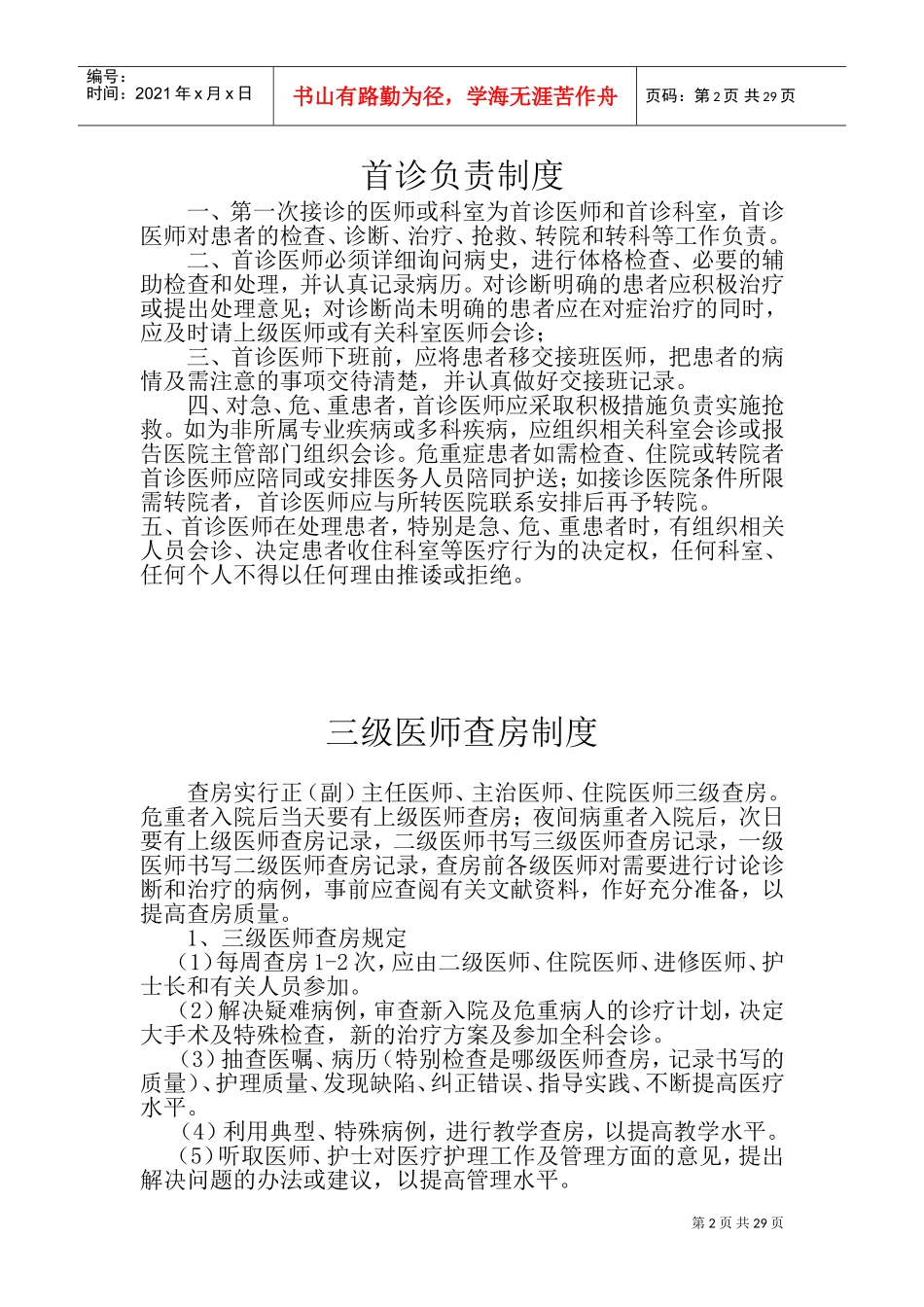 18项医疗质量安全核心制度全(DOC54页)_第2页