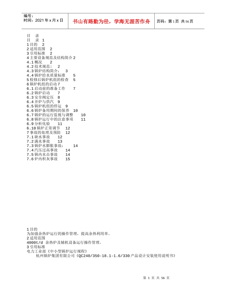杭州AQC余热锅炉规程_第1页
