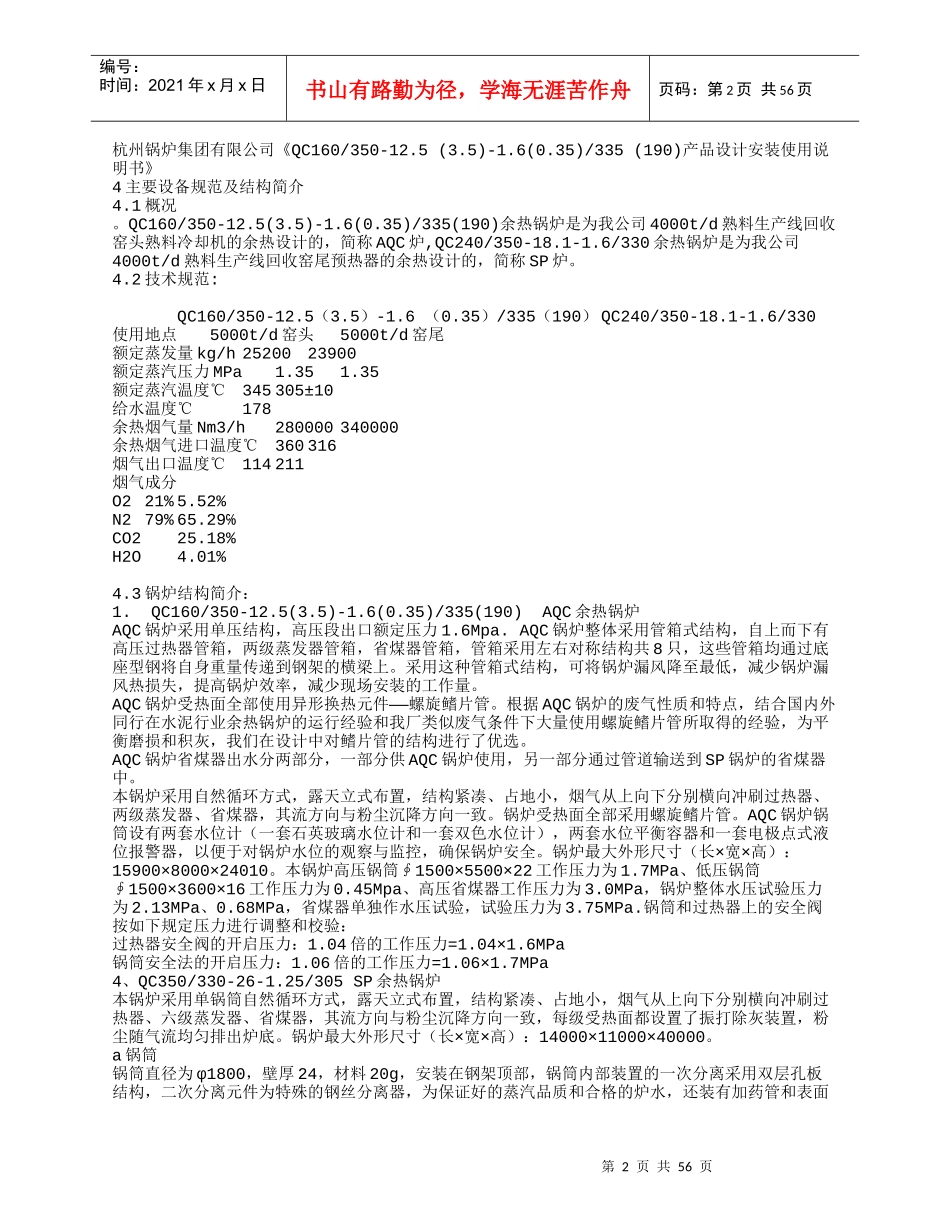 杭州AQC余热锅炉规程_第2页