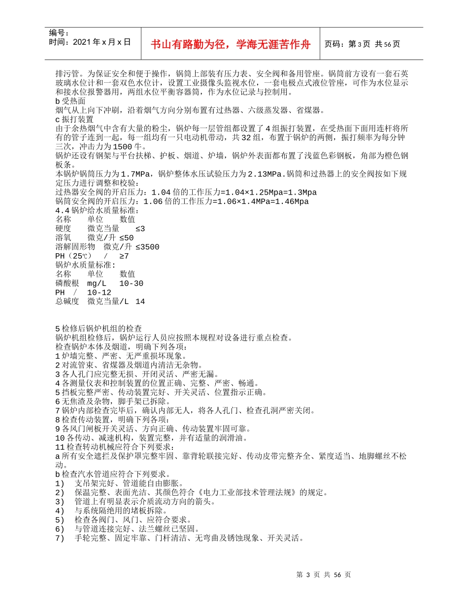 杭州AQC余热锅炉规程_第3页