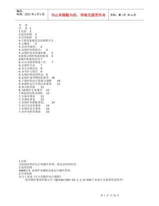 杭州AQC余热锅炉规程