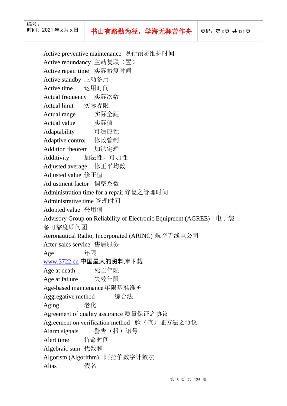 品质名词（中英对照）（推荐doc122）_第3页