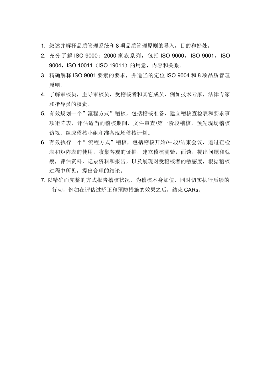 ISO稽核员&主导稽核员训练课程_第2页