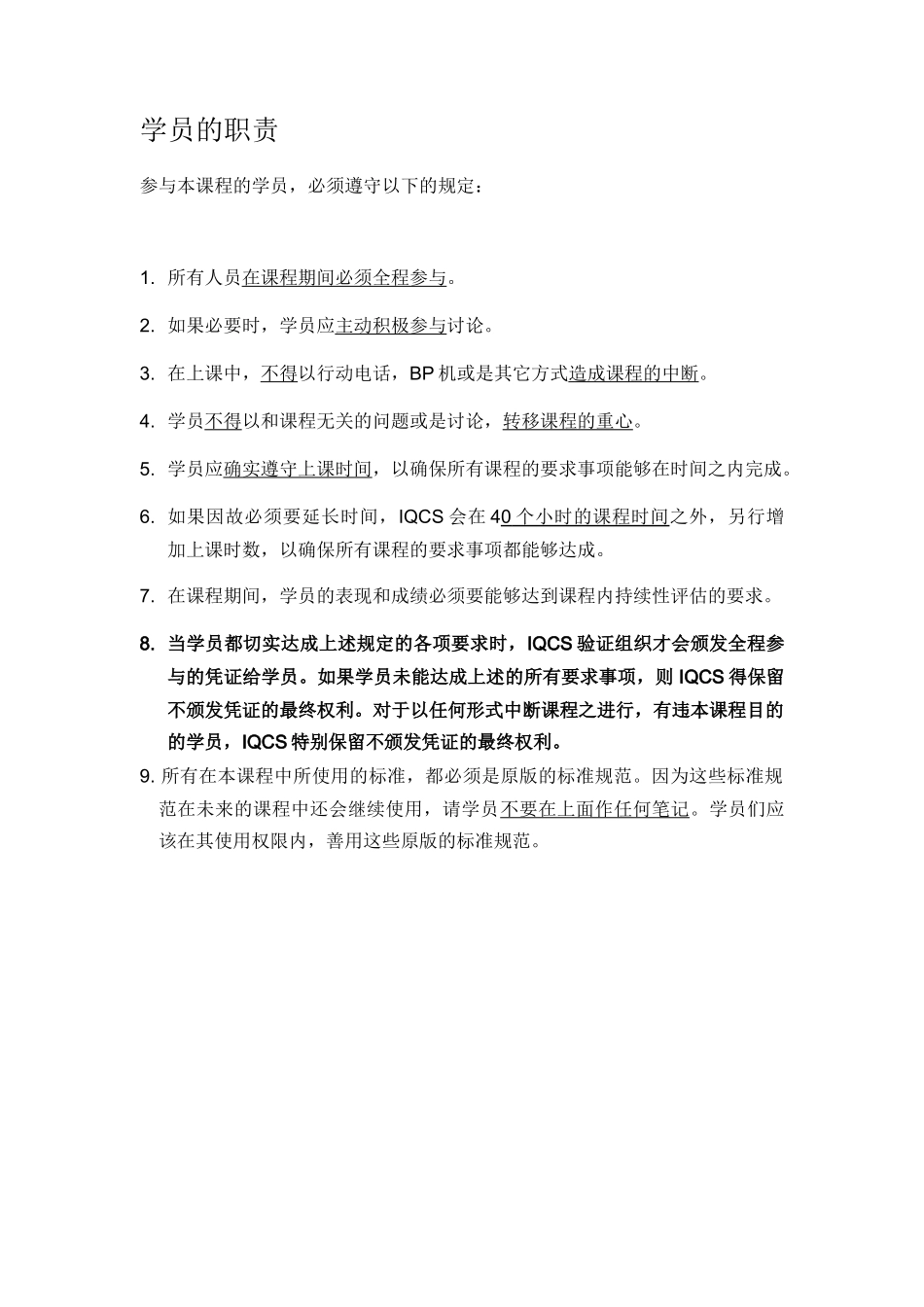 ISO稽核员&主导稽核员训练课程_第3页