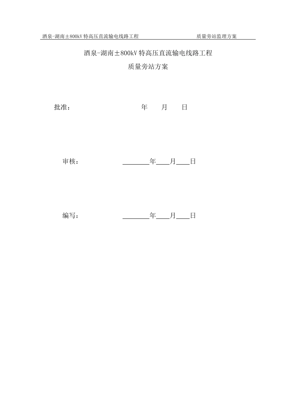 质量旁站监理方案_第2页