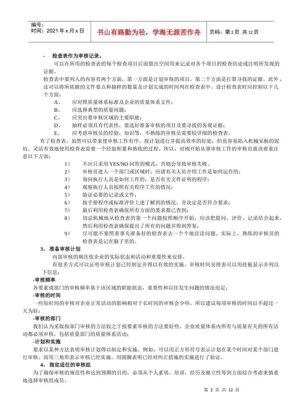 内部质量审核员培训教材_第2页