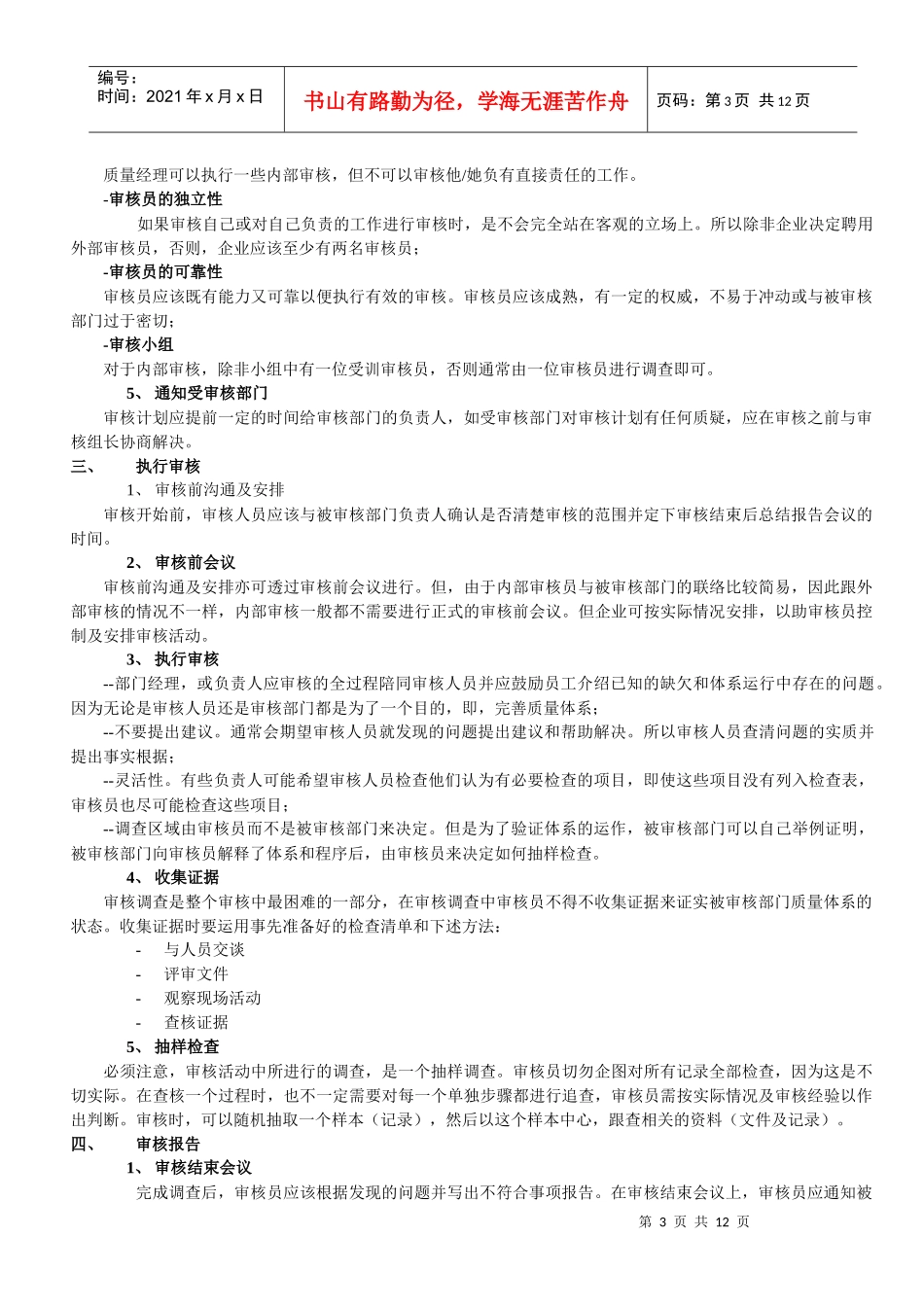 内部质量审核员培训教材_第3页