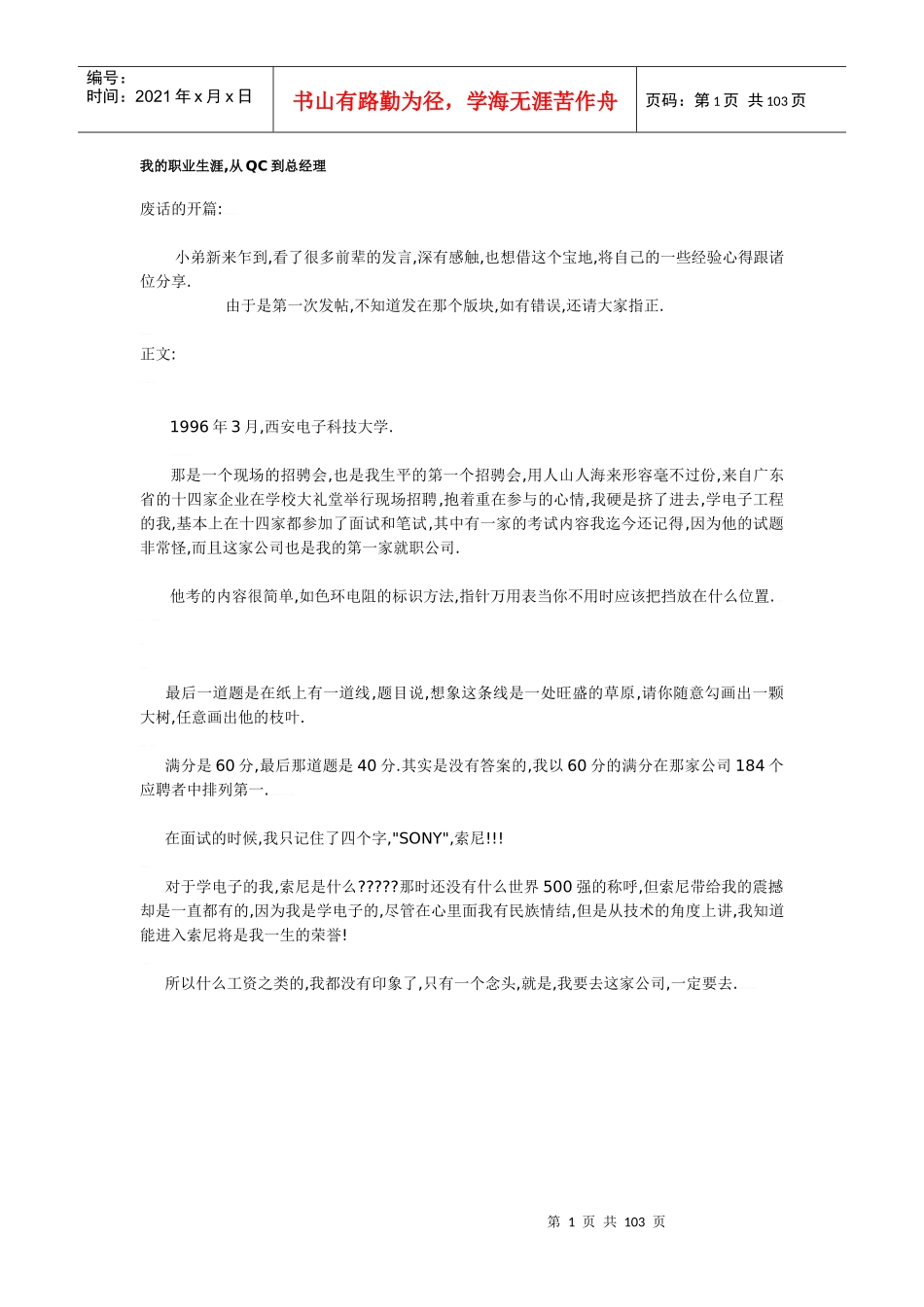 从QC到总经理_第1页