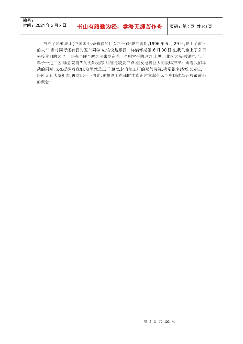 从QC到总经理_第2页