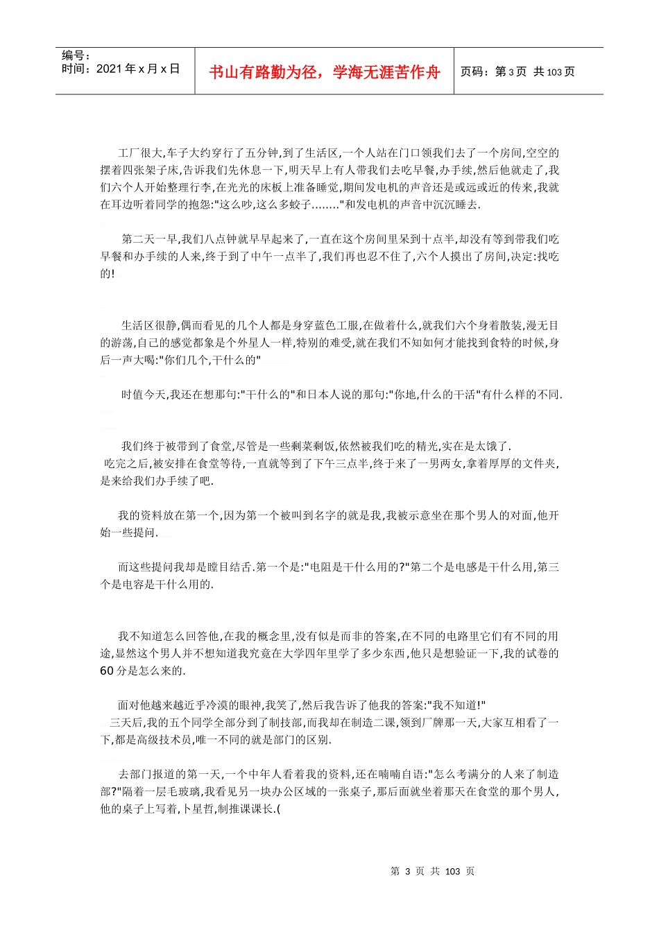 从QC到总经理_第3页