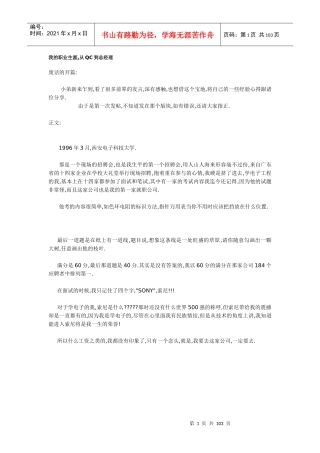 从QC到总经理