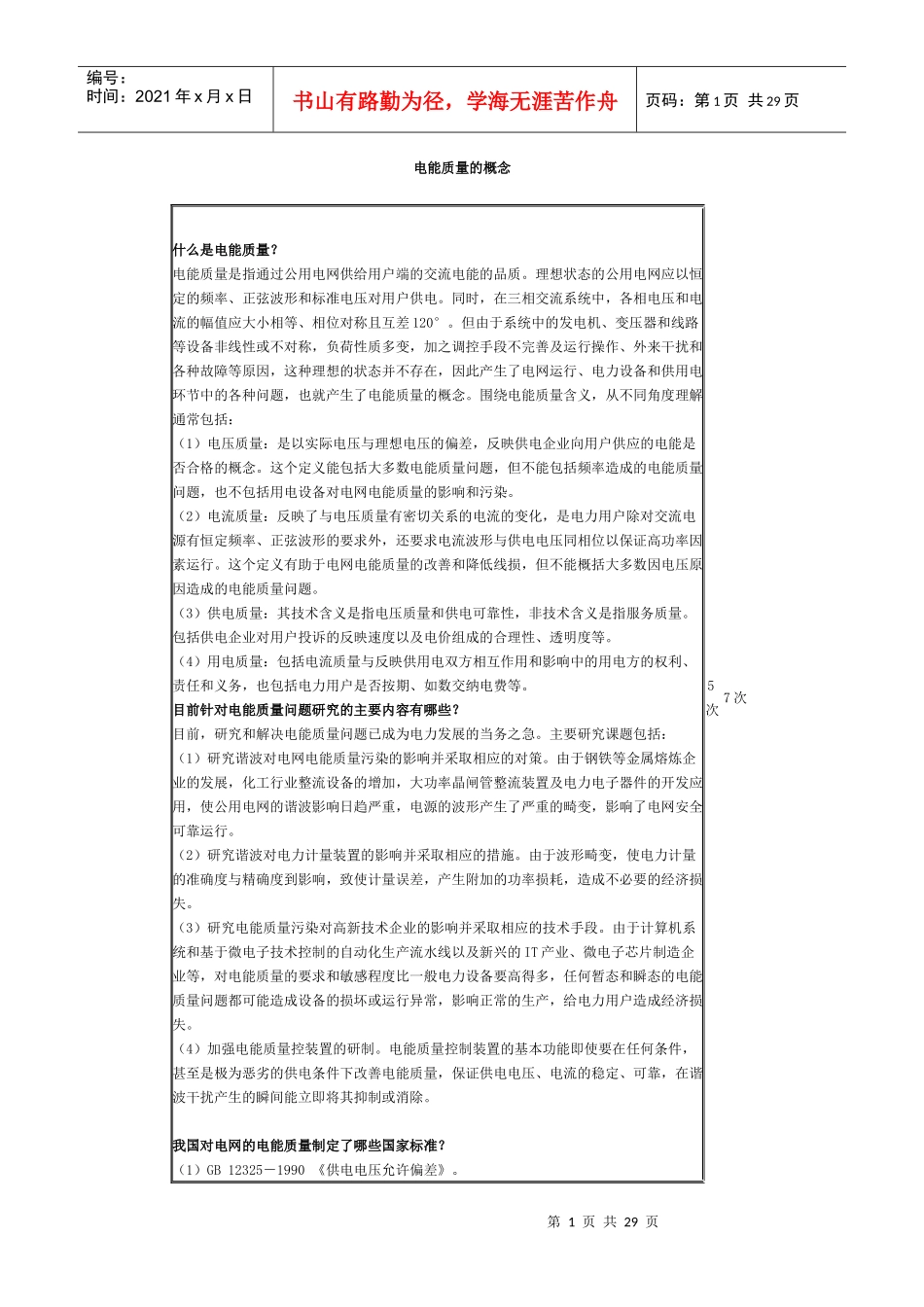 电能质量的基本概念_第1页