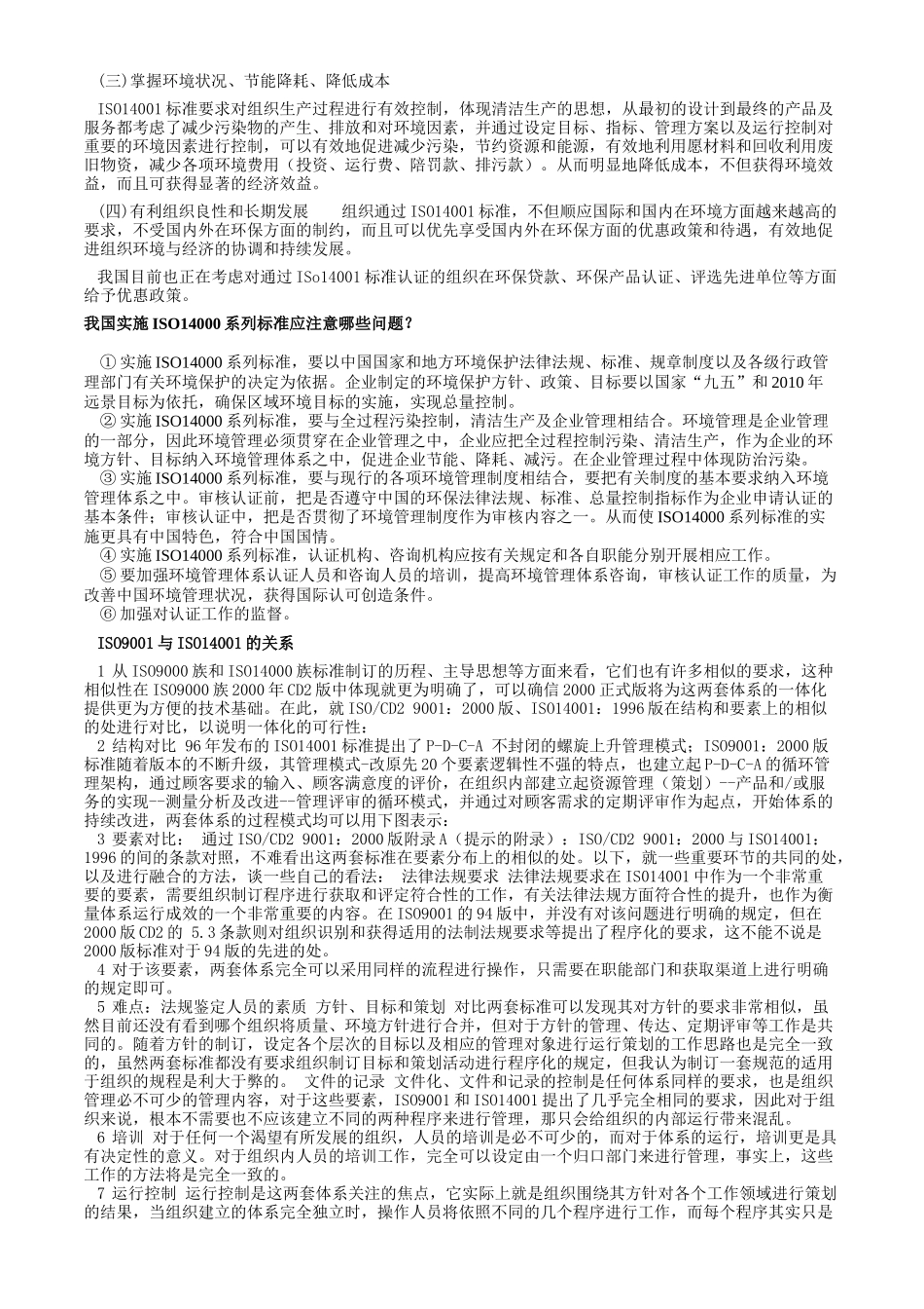 怎样建立ISO14000系统_第3页