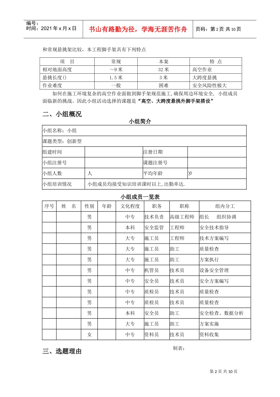 高空、大跨度悬挑外脚手架搭设QC方案(DOC11页)_第2页