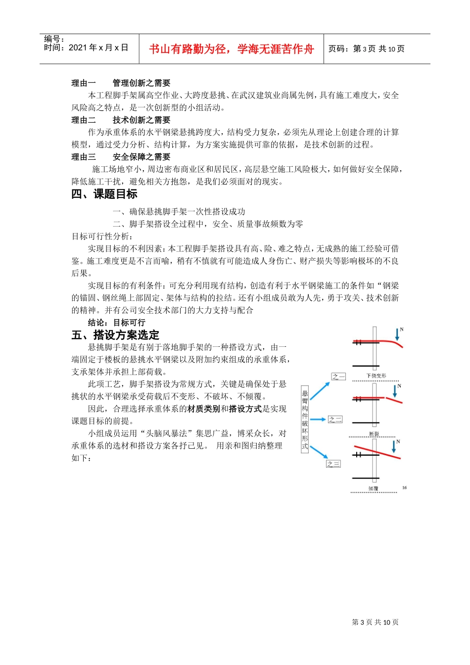 高空、大跨度悬挑外脚手架搭设QC方案(DOC11页)_第3页