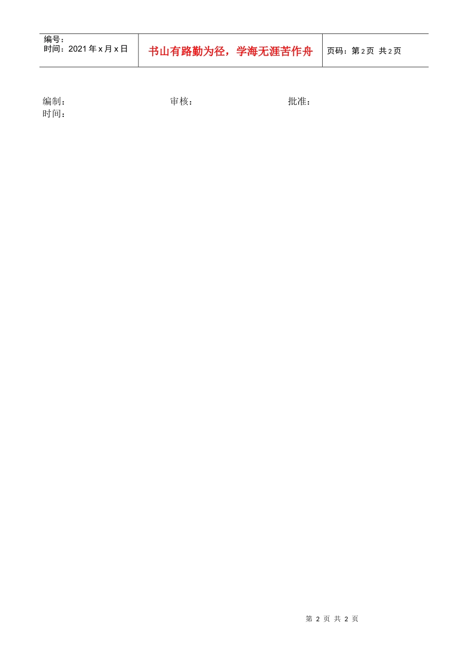 TS16949体系设备预防和预见性维护及修理计划_第2页