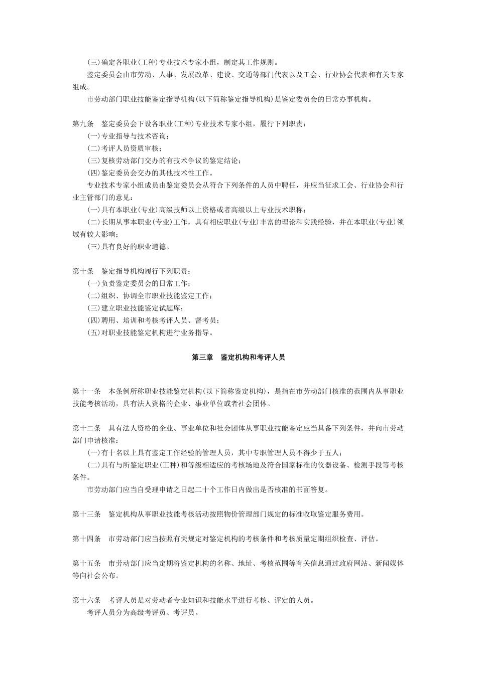 深圳经济特区职业技能鉴定条例_第2页