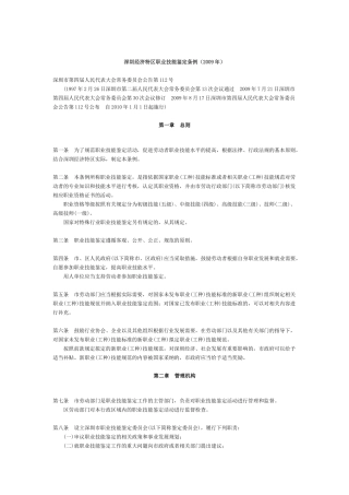 深圳经济特区职业技能鉴定条例
