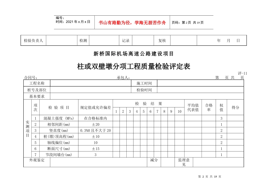 【精品】公路工程质量检验评定表_第2页