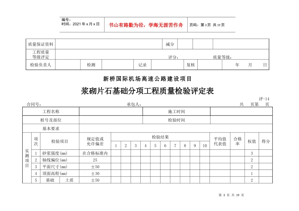 【精品】公路工程质量检验评定表_第3页