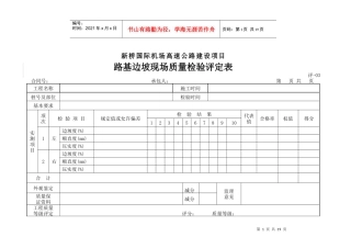 【精品】公路工程质量检验评定表