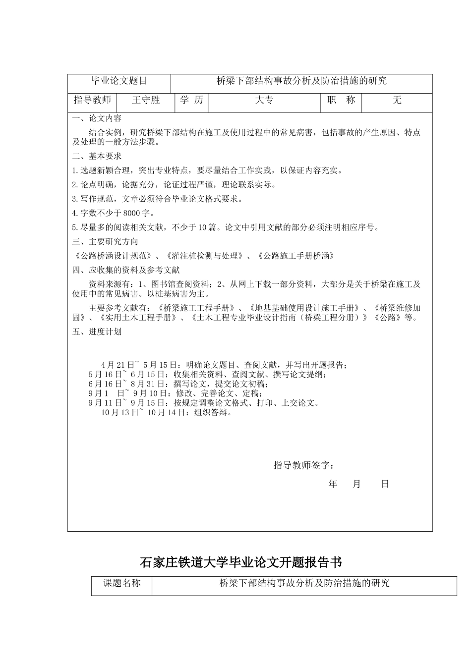 浅谈水泥稳定碎石基层施工工艺及质量控制_第2页