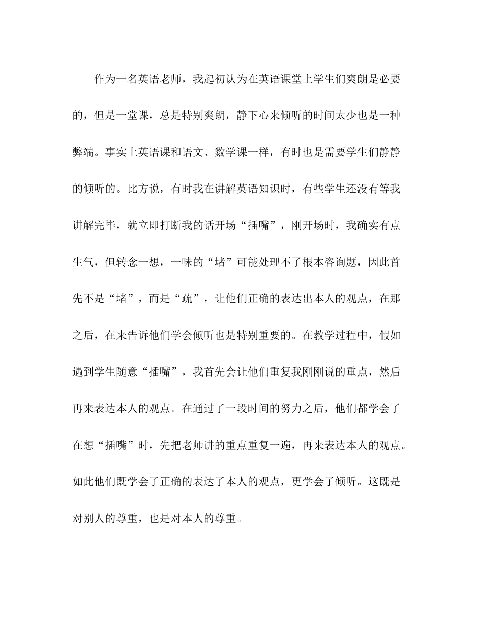 德育工作先进个人参考总结（通用）_第2页