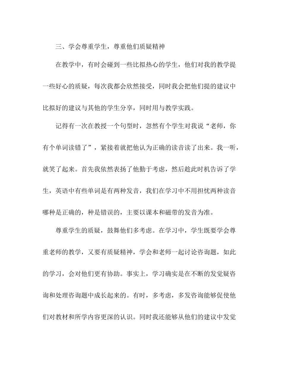 德育工作先进个人参考总结（通用）_第3页