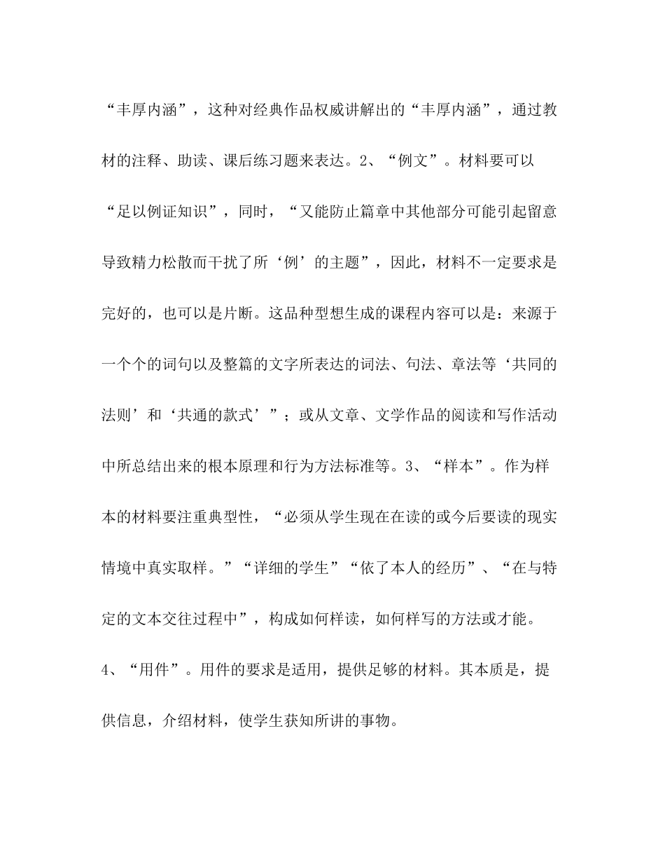 2021年春个人研修参考总结_第3页
