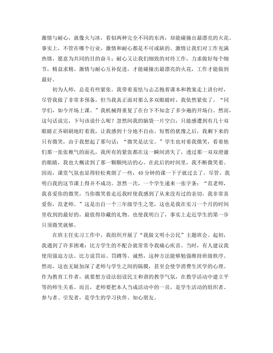 小学教育工作个人实习参考总结_第3页