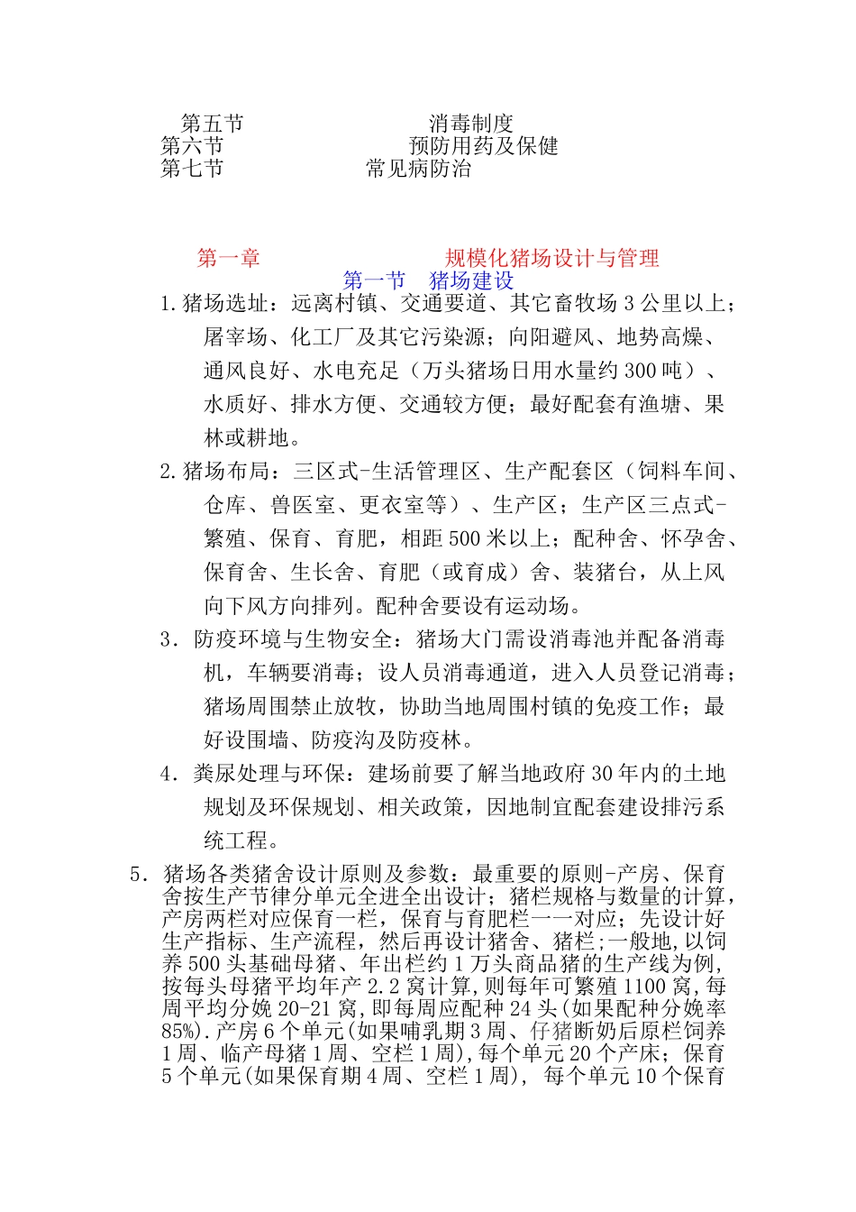 现代化猪场管理资料(修改版)_第2页