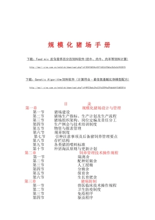 现代化猪场管理资料(修改版)