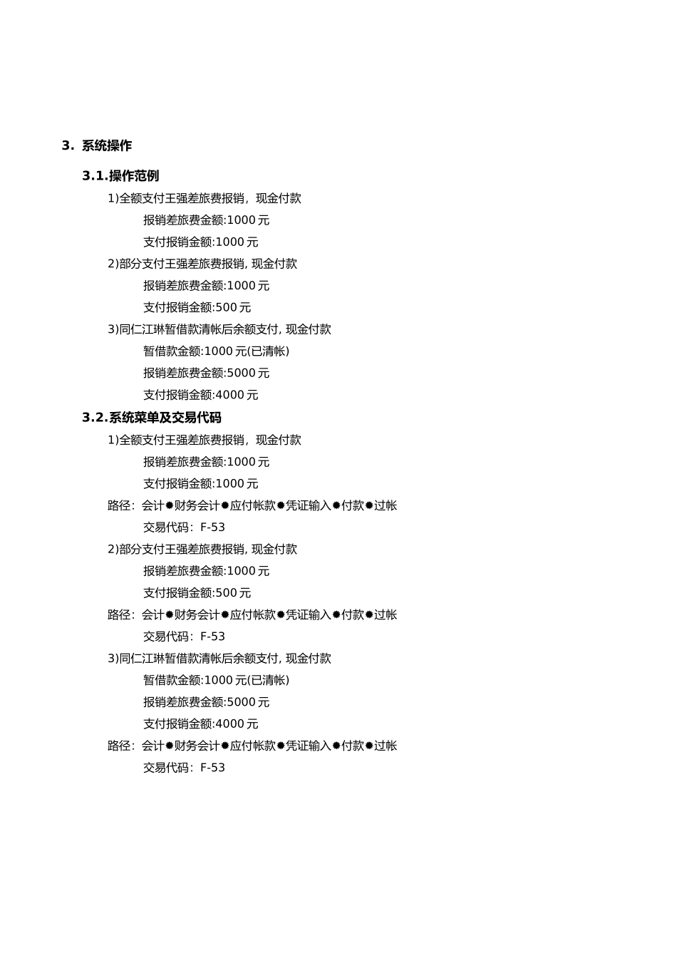 第二十九章-FI29_现金付款流程_第2页