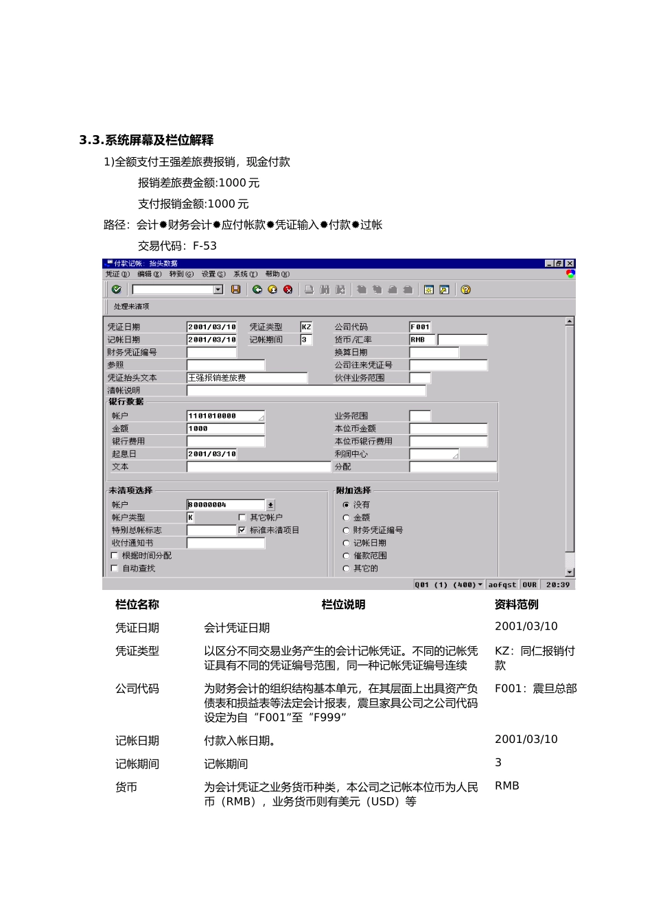 第二十九章-FI29_现金付款流程_第3页