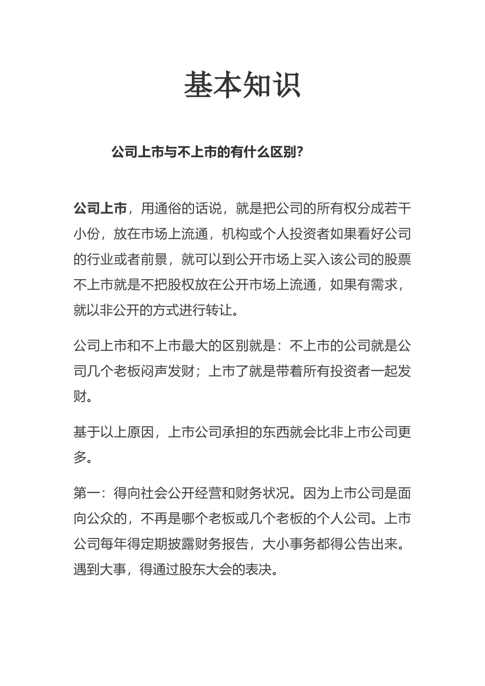 投资基本知识_第1页