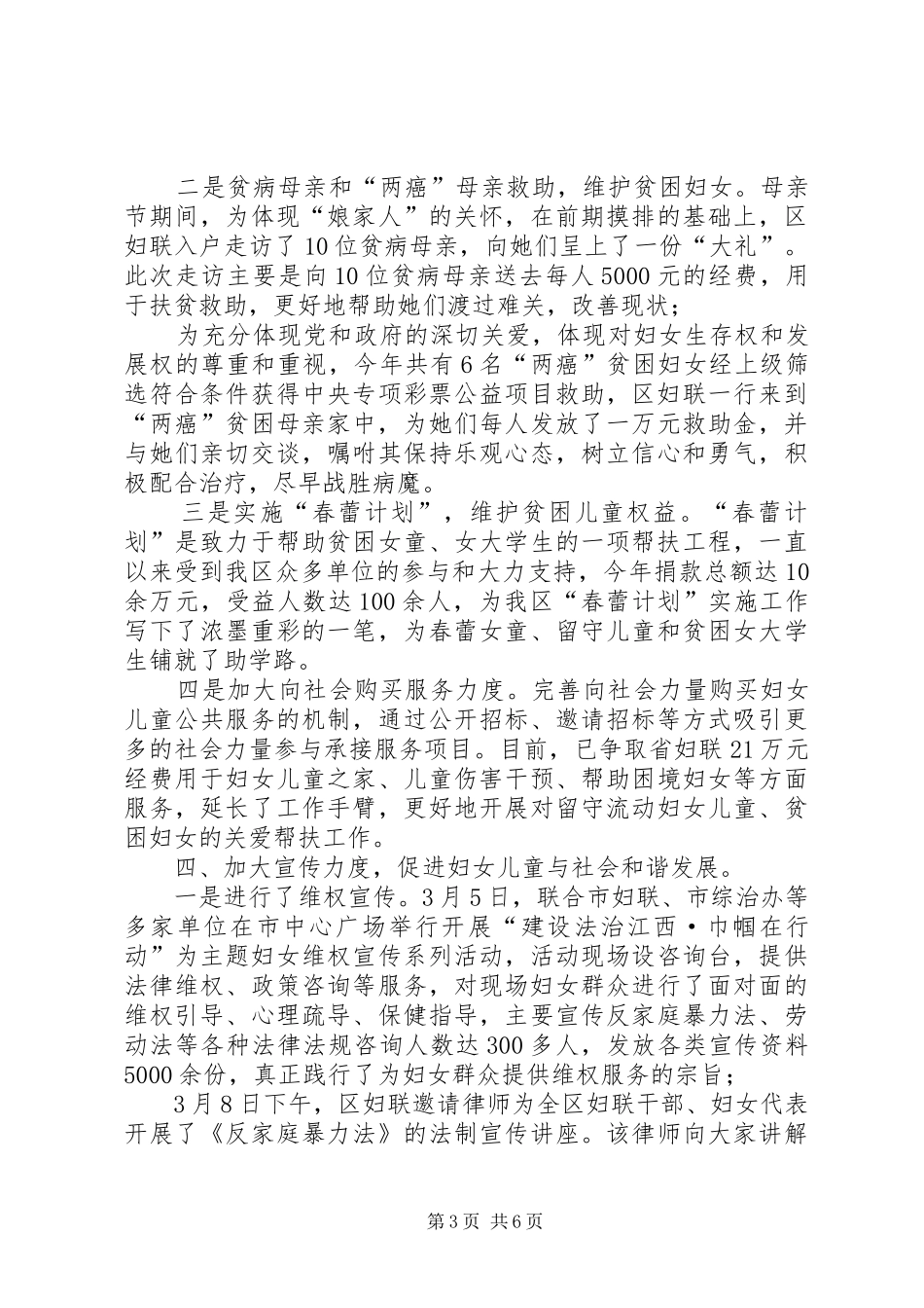 妇联工作开展情况的调研报告_第3页