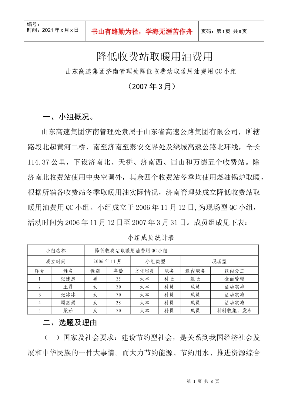 财务QC小组_第1页