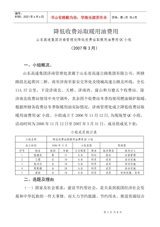 财务QC小组