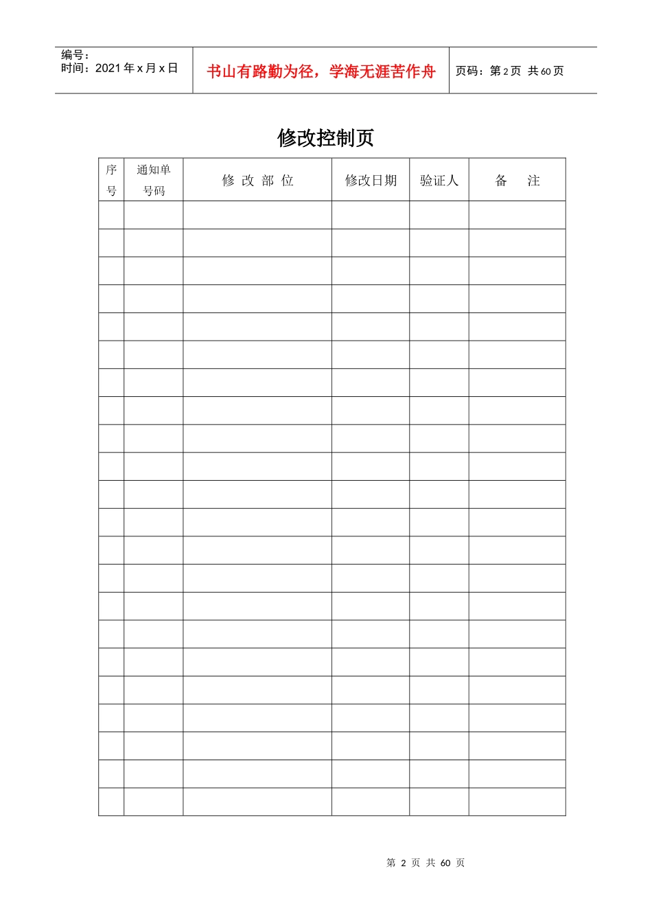 特种设备质量手册_第2页