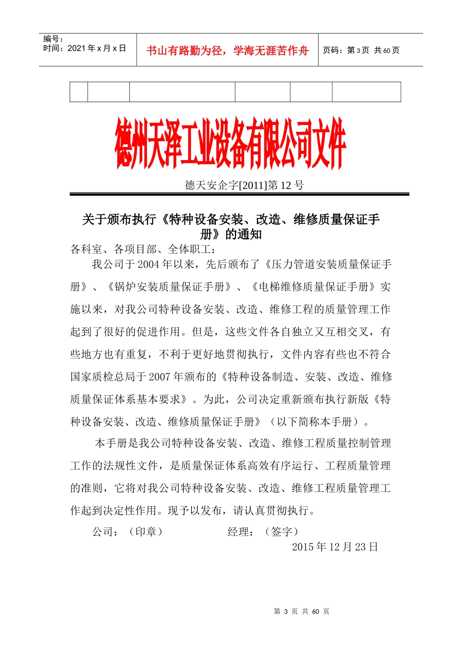 特种设备质量手册_第3页