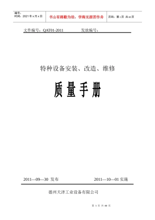 特种设备质量手册