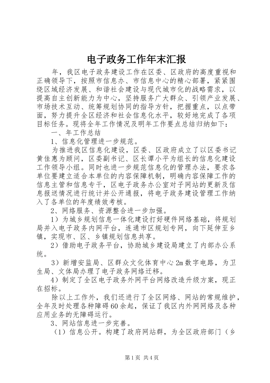 电子政务工作年末汇报_第1页