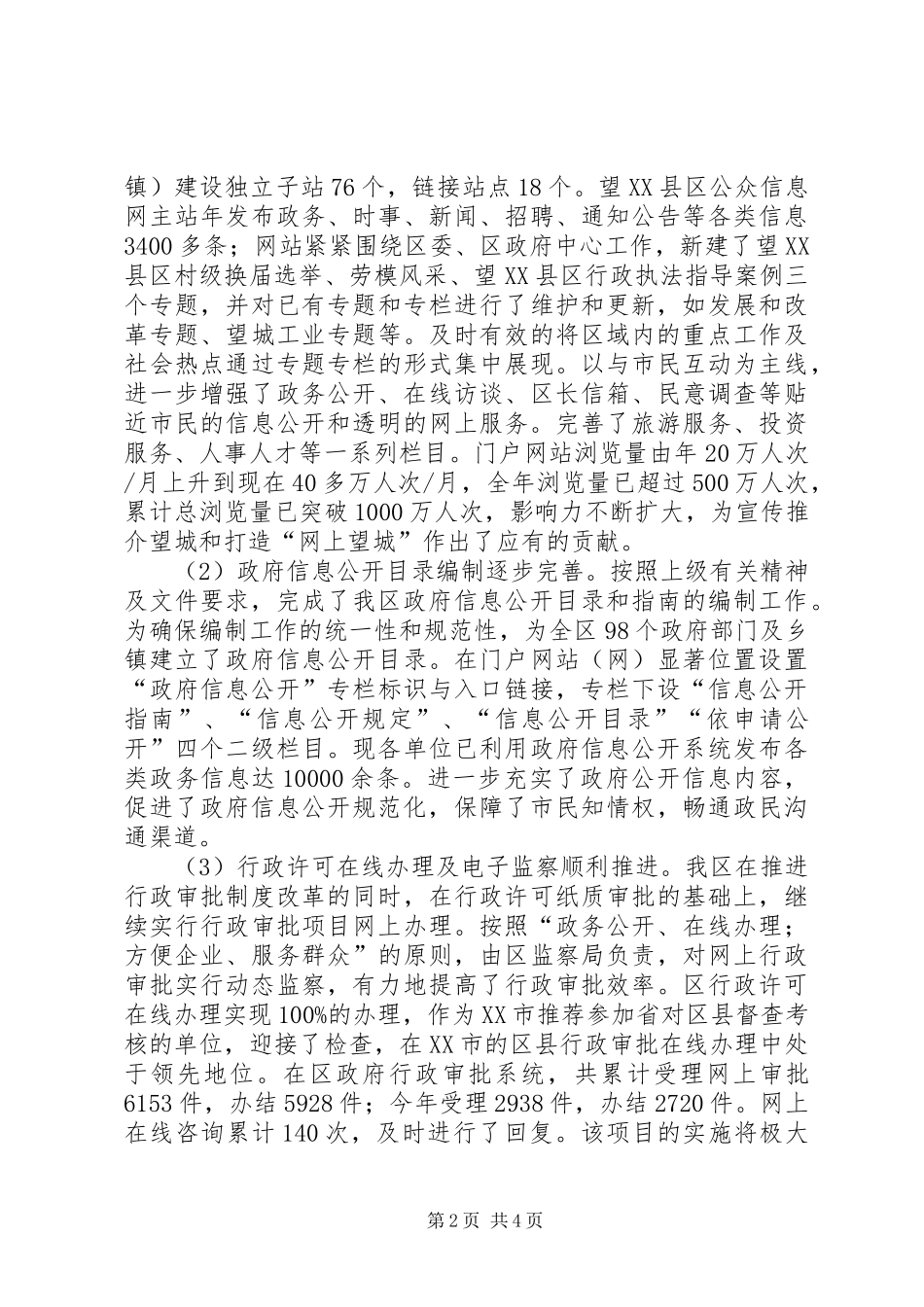电子政务工作年末汇报_第2页