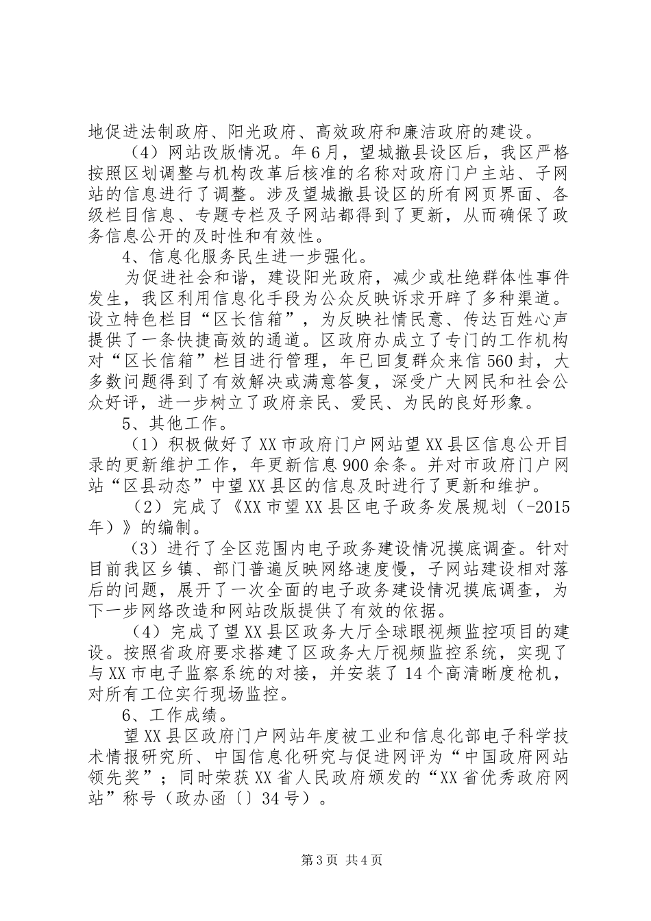 电子政务工作年末汇报_第3页