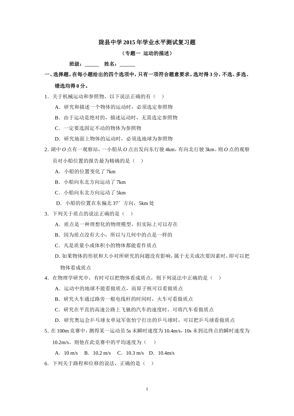 专题一运动的描述_第1页